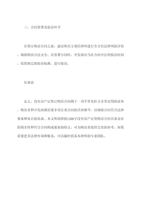 没有房产证签购房合同
