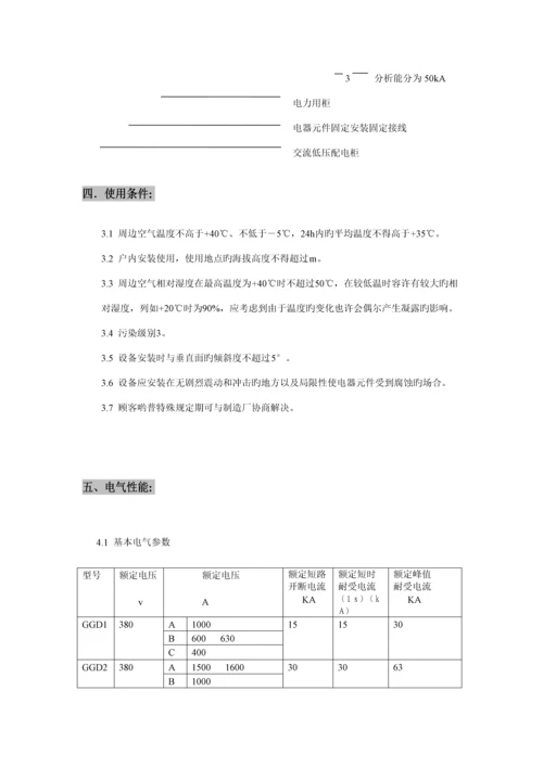 GGD低压开关柜专项说明书.docx
