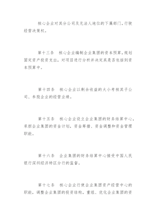 集团公司章程及集团公司的成立条件.docx