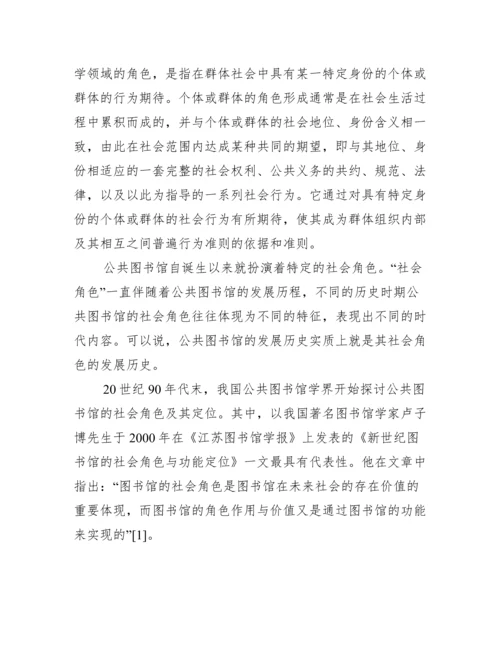 [公共图书馆论文].docx