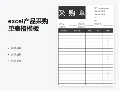 excel产品采购单表格模板报价单报价表