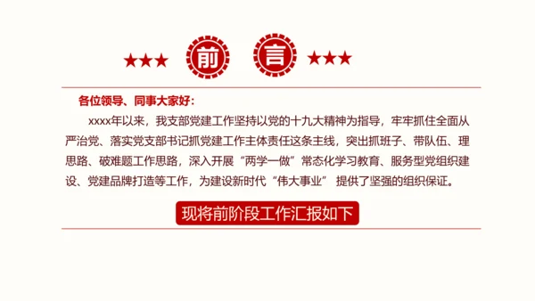 基层党支部党建年终述职党政PPT模板