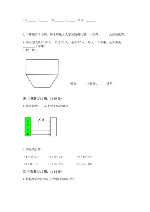 二年级上册数学期末测试卷附答案【巩固】.docx