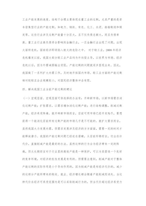 产能过剩的形成机制与应对策略.docx