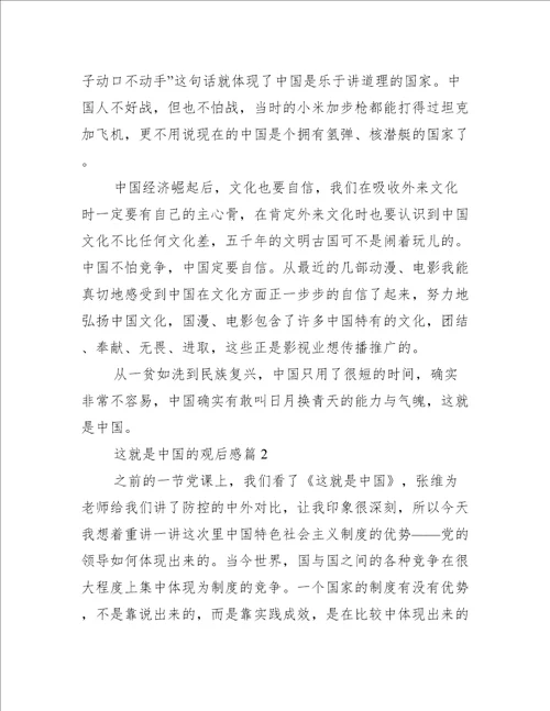 这就是中国的观后感范文三篇