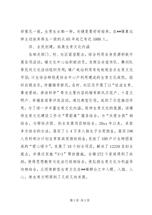 关于全面创建新型生育文化的调研思考 (2).docx