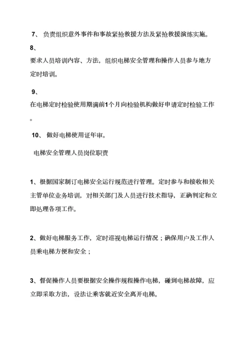 电梯各项专项规章新规制度.docx