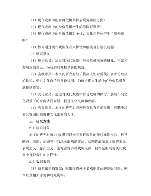 现代戏剧中的身份危机探讨