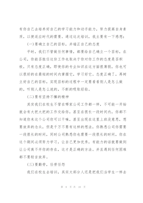 金融新人培训心得体会大全.docx