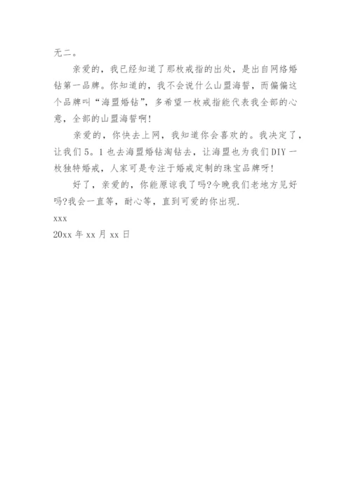 挽回老婆的道歉信.docx