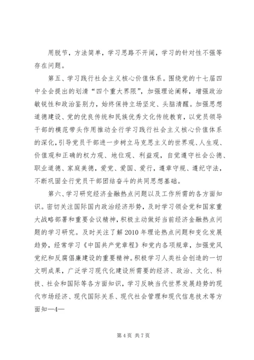 宜春卫生计生委党委理论学习中心组 (5).docx