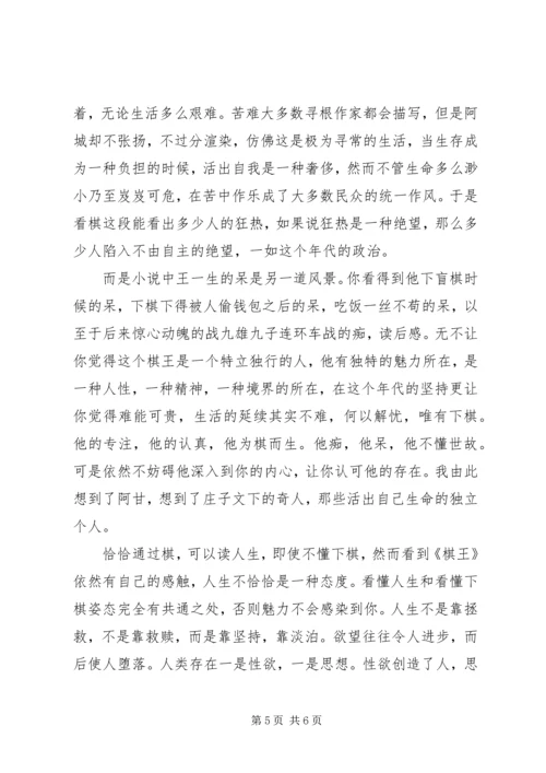 阿城的棋王读后感多篇.docx