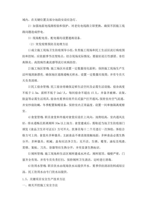 市政综合项目工程安全文明综合项目施工专项措施.docx