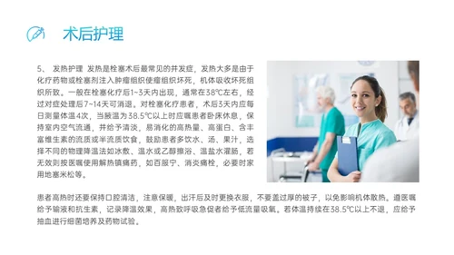 蓝色渐变实拍医护介入护理ppt