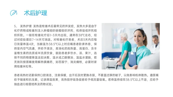 蓝色渐变实拍医护介入护理ppt