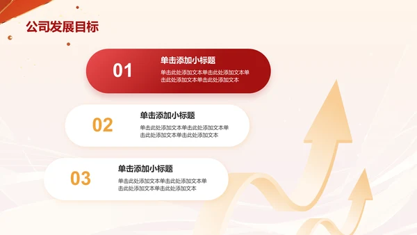 红色喜庆风年会表彰PPT模板