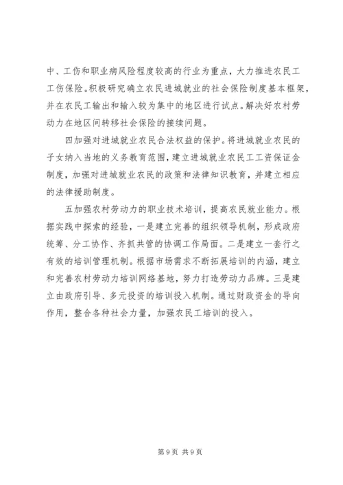 促进我国农民增收的财税对策.docx