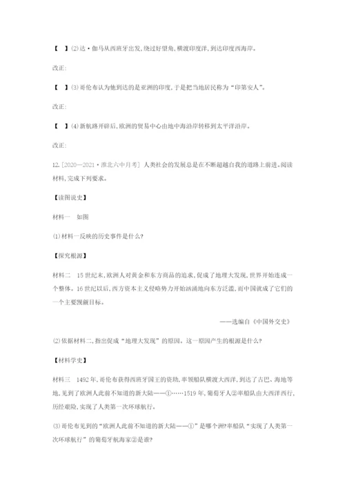 学年九年级历史上册第五单元走向近代.探寻新航路练习题新人教版.docx