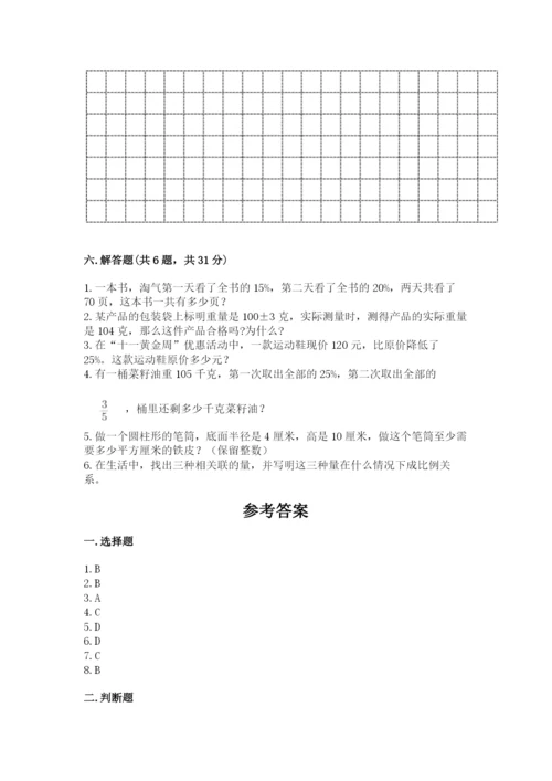 北师大版六年级下册数学 期末检测卷及参考答案【实用】.docx