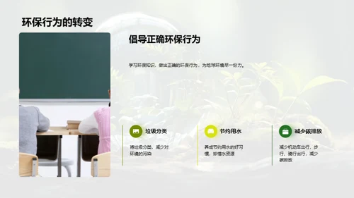 环保行动：我们的责任