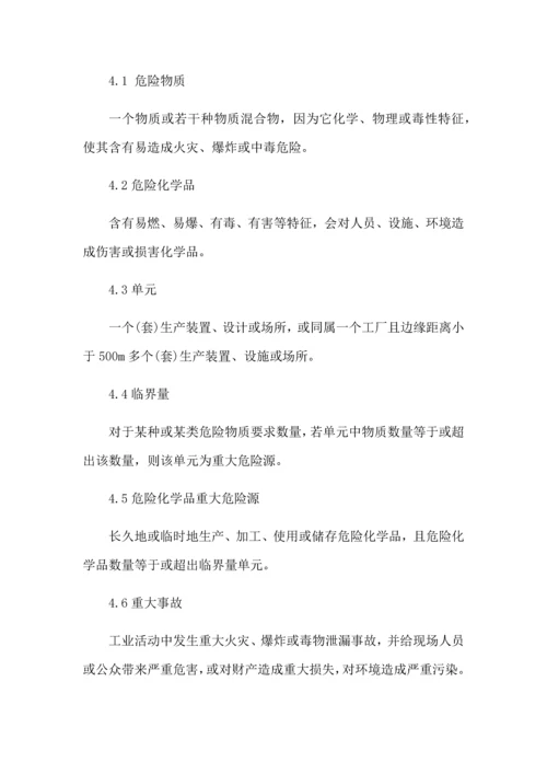 危险化学品重大危险源管理核心制度.docx