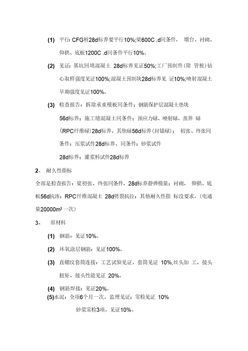 对铁路混凝土工程施工质量验收标准2