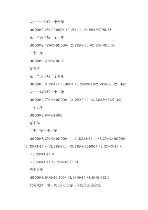 存款方式与收益研究性学习报告