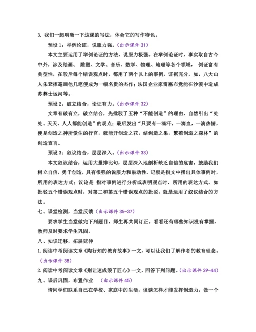 部编版九年级语文上册教案 第五单元 21 创造宣言