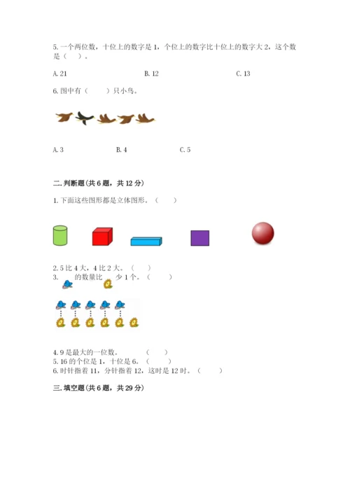 小学数学一年级上册期末测试卷【培优a卷】.docx