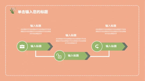 粉色教学模板PPT模板