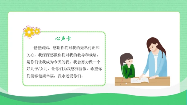 统编版语文五年级上册第六单元 口语交际：父母之爱（教学课件）