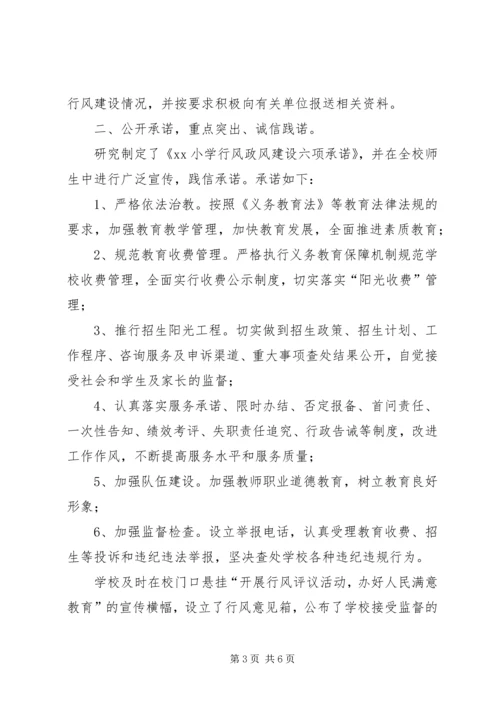 学校政风行风评议工作报告 (3).docx