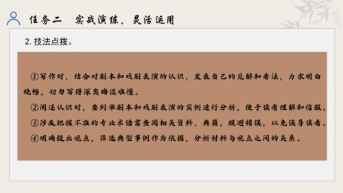 【教学评一体化】第五单元 走进戏剧天地 品味百态人生 -【大单元教学课件】统编版语文九年级下册