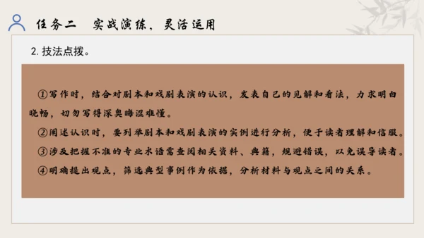 【教学评一体化】第五单元 走进戏剧天地 品味百态人生 -【大单元教学课件】统编版语文九年级下册