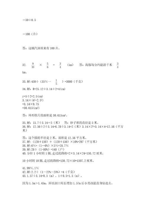 小学六年级数学应用题大全附参考答案（突破训练）
