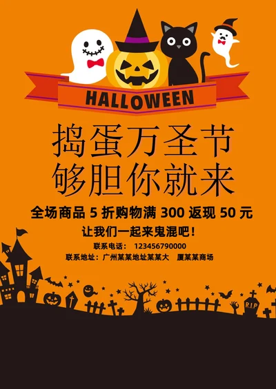 万圣节促销宣传海报