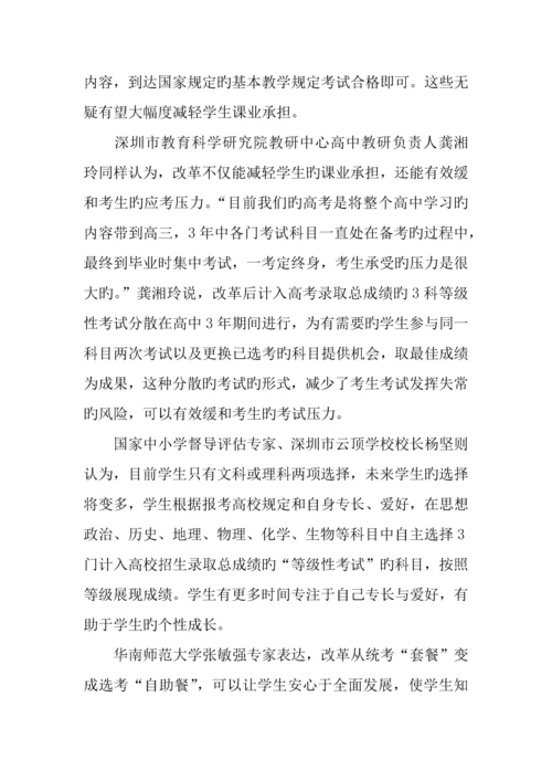 广东高考改革新方案正式版.docx