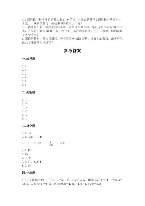 人教版数学五年级上册期中考试试卷a4版打印.docx