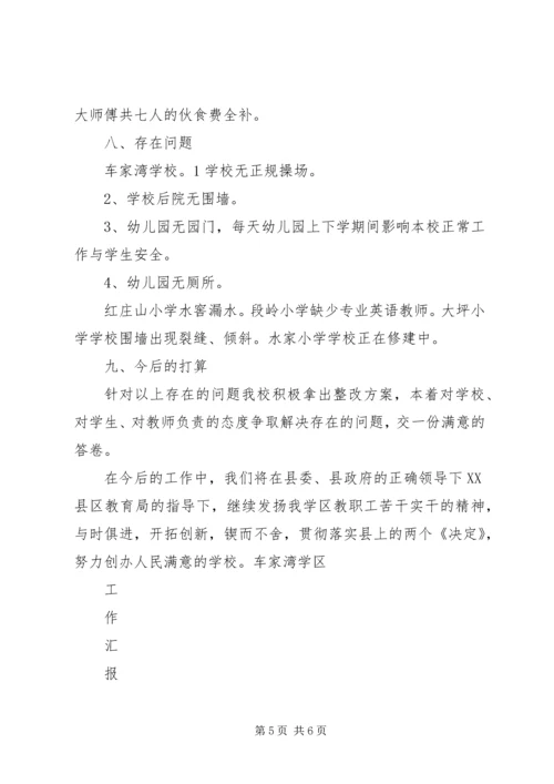 学校工作汇报材料 (2).docx