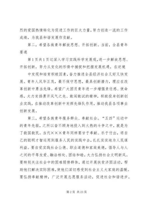 在纪念五四运动95周年建团93周年表彰大会上的讲话 (2).docx