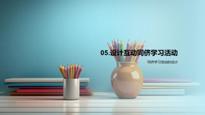 同侪学习新探索