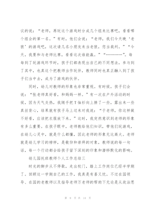 托班个人总结与计划.docx