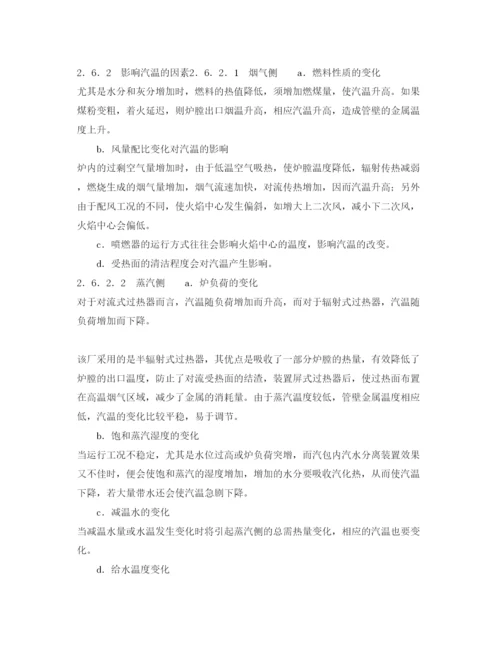 2022《安全管理论文》之锅炉过热器爆管原因分析及对策.docx
