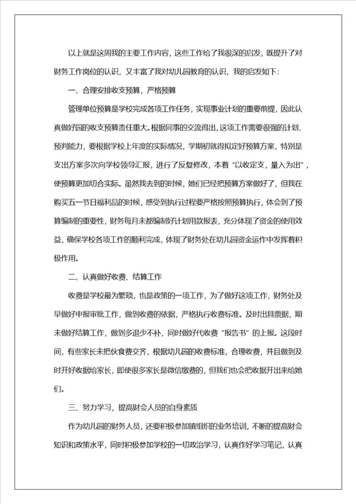2023年财务会计实习报告