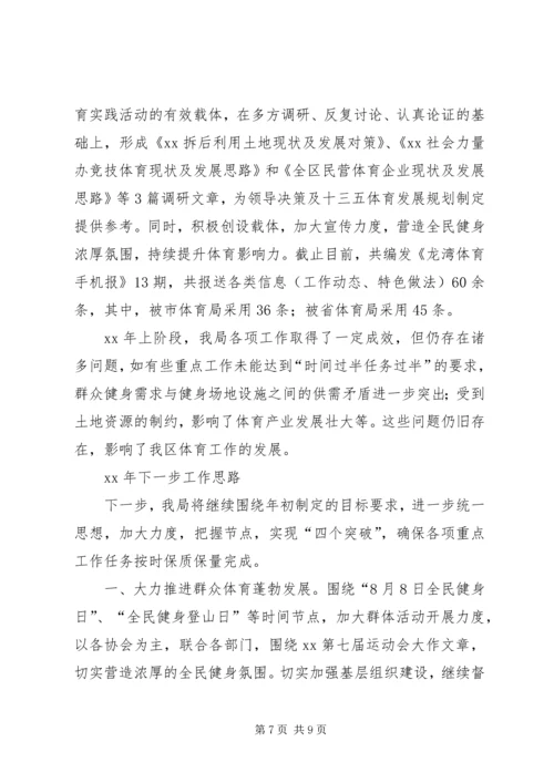 体育局工作总结范文_1.docx