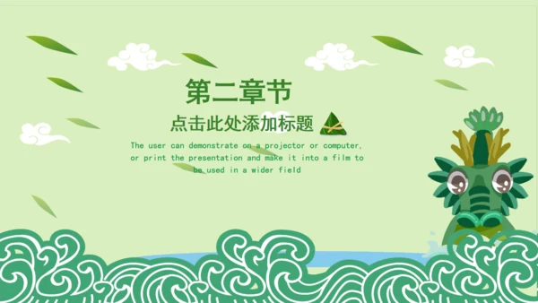 卡通端午节龙舟粽子节日通用PPT模板