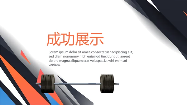 健身运动健身器材健身房年年终总结动态PPT