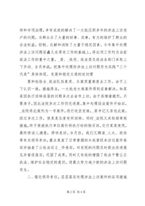 处理涉法上访问题情况汇报.docx