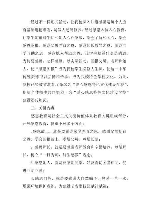 学校爱心感恩主题教育系列活动专业方案.docx