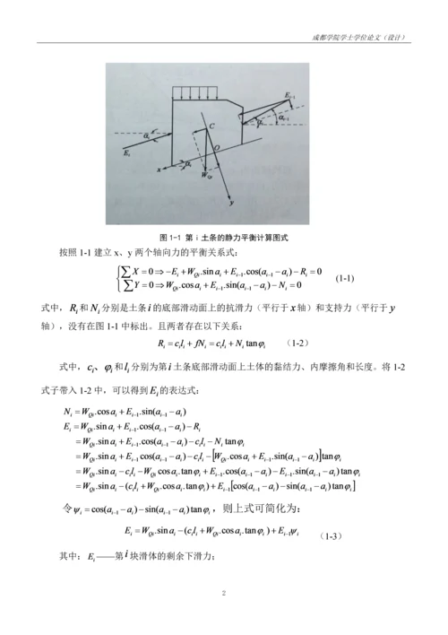 抗滑桩本科毕业设计计算书.docx